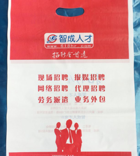 惠州智诚人才市场广告袋